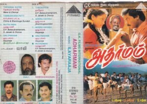 Adharmam Tamil Film Audio cassette by Ilayaraaja