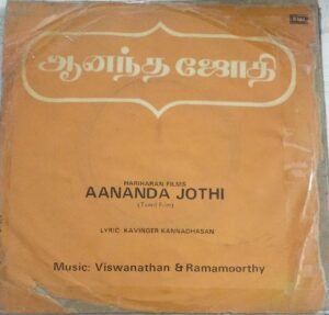 Ananda Jothi Tamil Film EP Vinyl Record by MS Viswanathan 1