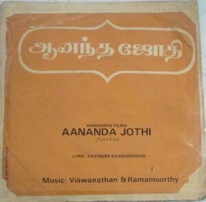 Ananda Jothi Tamil Film EP Vinyl Record by MS Viswanathan 3