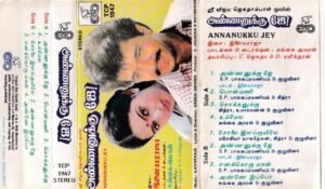 Annanukku Jey Tamil film Audio cassette by Ilayaraaja