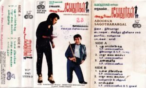 Apoorva Sagotharargal Tamil film Audio cassette by Ilayaraaja