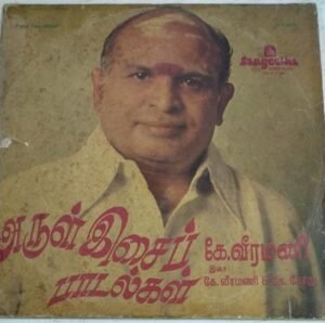 Arul Isai Paadalgal Tamil Devotional LP Vinyl Record by K veeramani 11