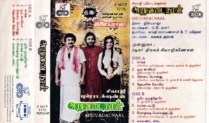 Aruvadai Naal Tamil film Audio cassette by Ilayaraaja