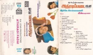 Athiradi padai Tamil Film Audio cassette by Ilayaraaja
