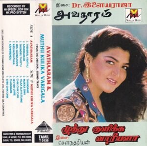 Avathaaram - Muthu Kulika Varigala - Tamil Audio Cassette by Ilayaraaja - Soundariyan