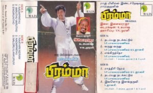 Brahma Tamil Film Audio cassette by Ilayaraaja