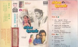 Chinna Devan Tamil Film Audio cassette by Ilayaraaja