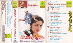 Chinna Pasanga Naanga Tamil Film Audio cassette by Ilayaraaja