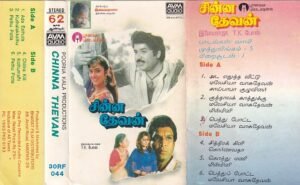 Chinna devan Tamil Film Audio cassette by Ilayaraaja