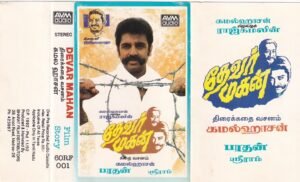 Devar Magan Tamil Film Audio cassette by Ilayaraaja