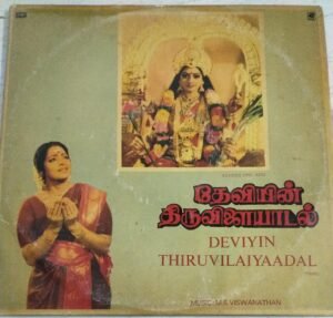 Deviyin Thiruvilayaadal Tamil Devotional LP Vinyl Record by MS Viswanathan 1