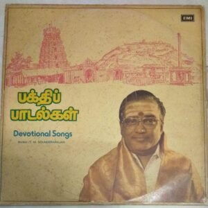 Devotional Songs Tamil LP Vinyl Record by TM Soundarajan 1