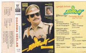 Dharmaseelan Tamil Film Audio cassette by Ilayaraaja