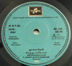 Durgadevi Tamil Film EP Vinyl Record by Ilayaraaja 2