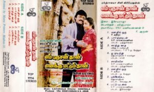 Em Purusunthan Enakku mattumthan Tamil film Audio cassette by Ilayaraaja