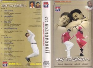 En Mana vaanil Tamil Film Audio cassette by Ilayaraaja