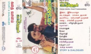 Enga Ooru Paattukkaran Tamil Film Audio cassette by Ilayaraaja