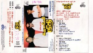 Idhu Engal Neethi Tamil film Audio cassette by Ilayaraaja