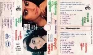 Inia Uravu Poothathu- Manathi Uruthi Vendum Tamil film Audio cassette by Ilayaraaja
