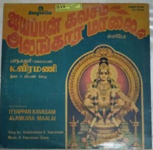 Iyappan Kavasam Alankara Mala LP Vinyl Record by K Veeramani 1