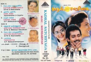Kadhal Satchiyaga Tamil Film Audio cassette by Soundaryan
