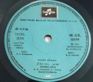 Kamala Vimala Tamil Film EP Vinyl Record 10199