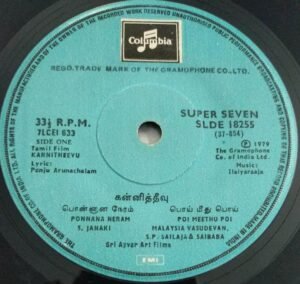 Kannitheevu Tamil Film EP Vinyl Record by Ilayaraaja 2