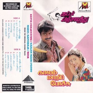 Katta Panjayathu - Kaalam Maari Pochu - Tamil Audio Cassette by Ilayaraaja - Deva