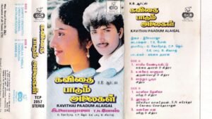 Kavithai Paadum Alaigal Tamil film Audio cassette by Ilayaraaja