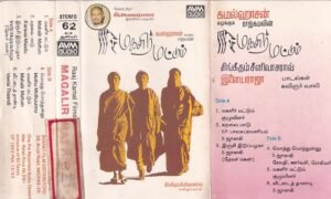Magalir mattum Tamil Film Audio cassette by Ilayaraaja