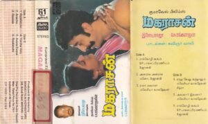 Maharaasan Tamil Film Audio cassette by Ilayaraaja
