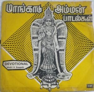 Mangadu Ammann Songs Tamil Devotional EP Vinyl Record 1