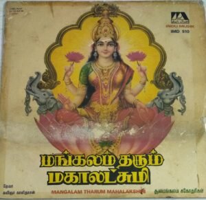 Mangalam Tharum Mahalaksmi Tamil Devotional LP Vinyl Record by Soolamangalam Sisters 1