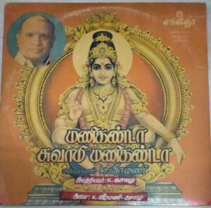 Manikanda swamy manikanda Tamil devotional LP Vinyl Record 1