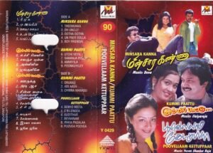 Minsara Kanna - Kummi Paatu - Poovellam Kettupaar - Tamil Audio Cassette by Ilayaraaja - Yuvan Shankar Raja - Deva