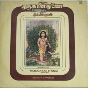 Murugane Thunai Tamil Devotional LP Vinyl Record by KV Mahadevan