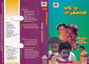 Naadodi Paatukaran - Ellamey En Raasathan - Tamil Audio Cassette by Ilayaraaja
