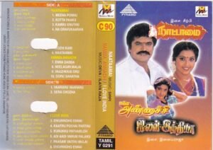 Naatamai - Namma Annachi - I Love India - Tamil Audio Cassette by Ilayaraaja - Deva