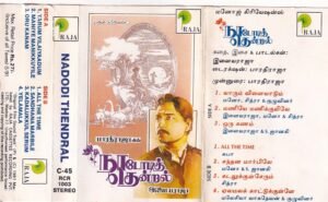Nadodi Thendral Tamil Film Audio cassette by Ilayaraaja
