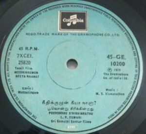 Neethikumun Neeya Naana Tamil Film EP Vinyl Record by MS Viswanathan 2