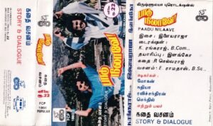 Paadu Nilave Tamil film story and Dialogue Audio cassette by Ilayaraaja