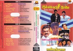Paandithurai - Jallikattu Kaalai - Sendhoora Paandi - Tamil Audio Cassette by Ilayaraaja - Deva