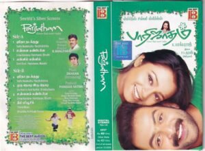 Paarijaatham Tamil Film Audio cassette