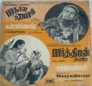 Paathala Bairavi - Kannippen - Parthipan Kanavu Tamil Film EP Vinyl Record 1