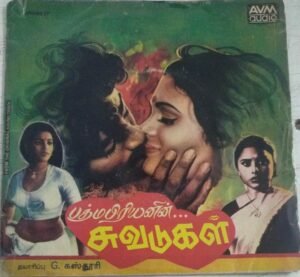 Suvadugal Tamil Film EP Vinyl Record 1