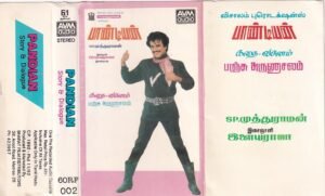 Pandian Tamil Film Audio cassette by Ilayaraaja