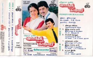 Pongi Varum Kaveri Tamil film Audio cassette by Ilayaraaja