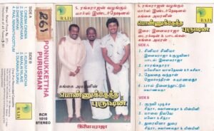 Ponnuketha Purushan Tamil Film Audio cassette by Ilayaraaja