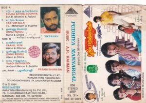 Pudhiya Mannargal Telugu Film Audio cassette by AR Rahman