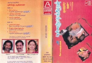 Pullakuttikaaran Tamil Film Audio cassette by Deva